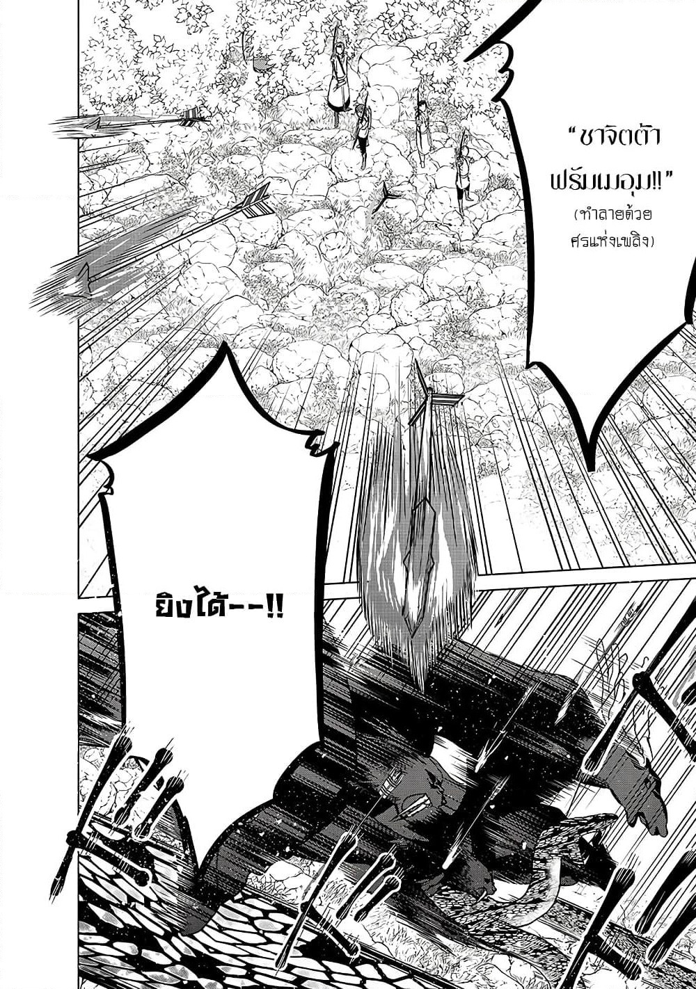 Saihate no Paladin พาลาดิน ยอดอัศวินจากแดนไกล page 27