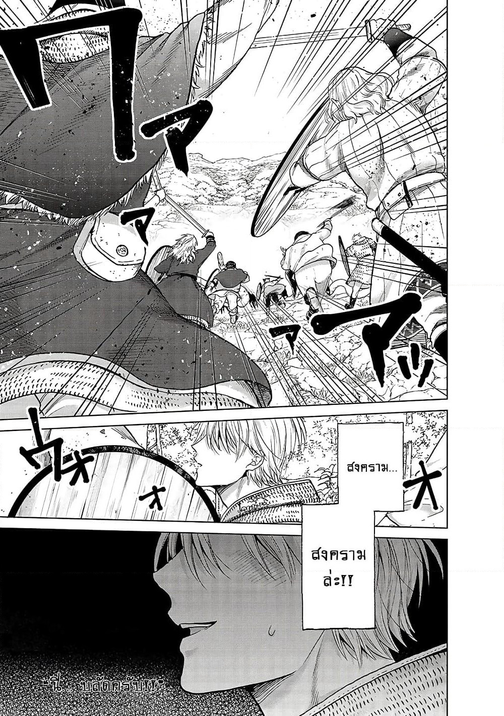 Saihate no Paladin พาลาดิน ยอดอัศวินจากแดนไกล page 28