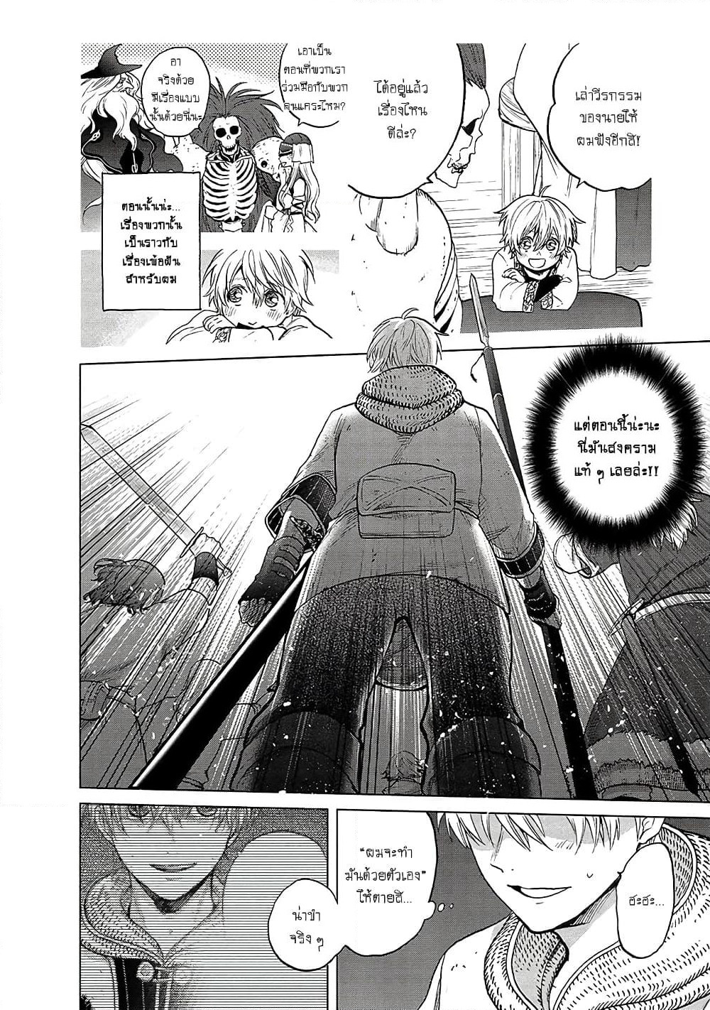 Saihate no Paladin พาลาดิน ยอดอัศวินจากแดนไกล page 29