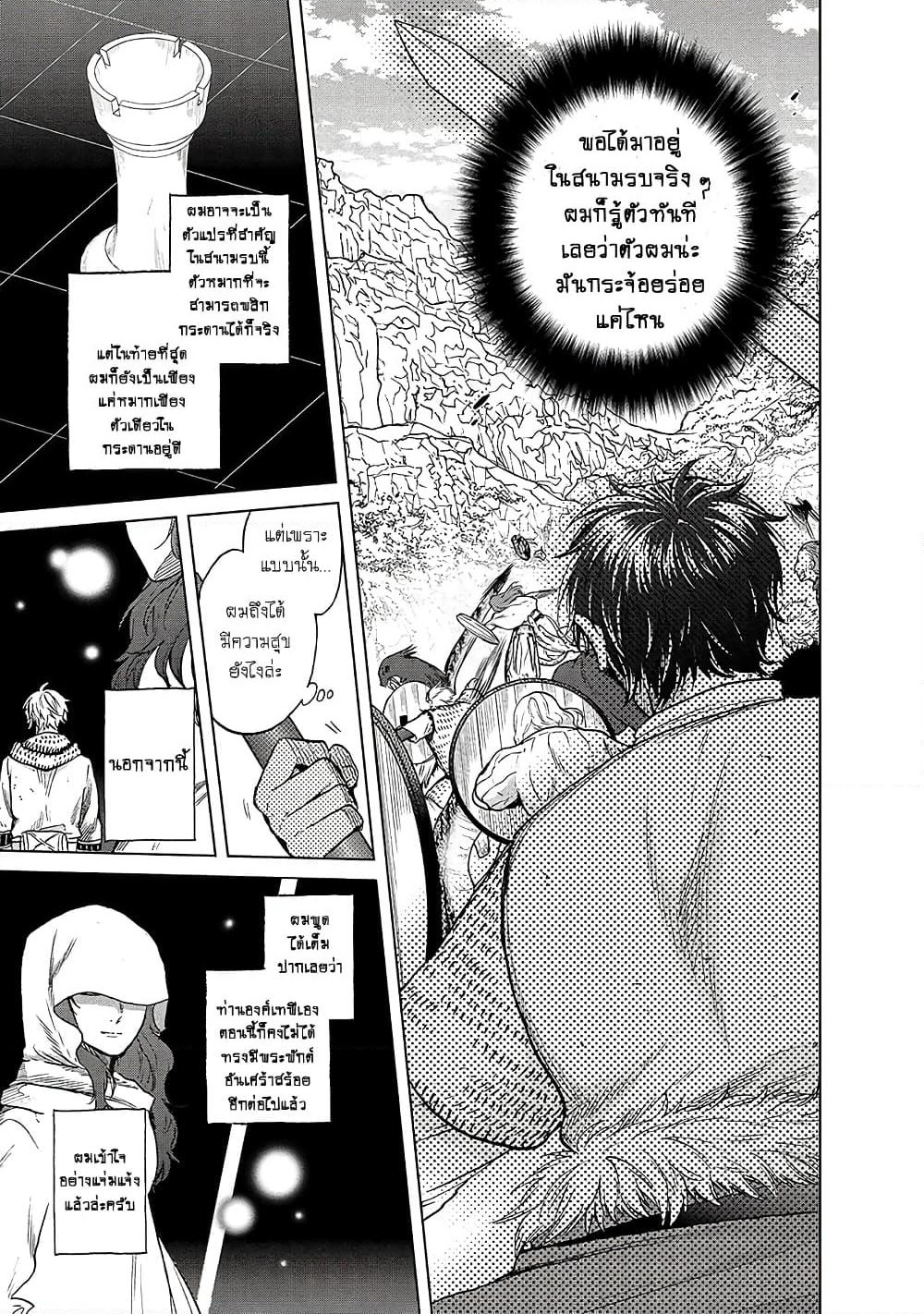Saihate no Paladin พาลาดิน ยอดอัศวินจากแดนไกล page 30