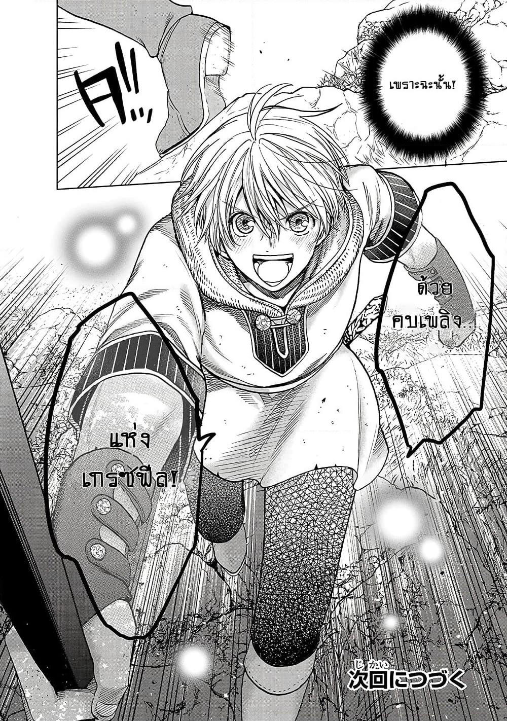 Saihate no Paladin พาลาดิน ยอดอัศวินจากแดนไกล page 31