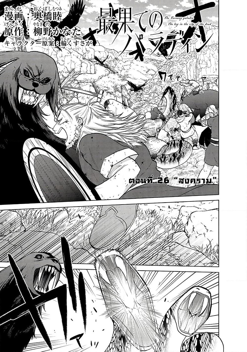 Saihate no Paladin พาลาดิน ยอดอัศวินจากแดนไกล page 1