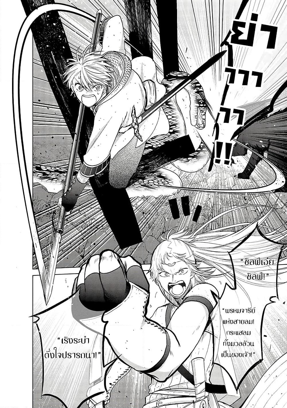 Saihate no Paladin พาลาดิน ยอดอัศวินจากแดนไกล page 2