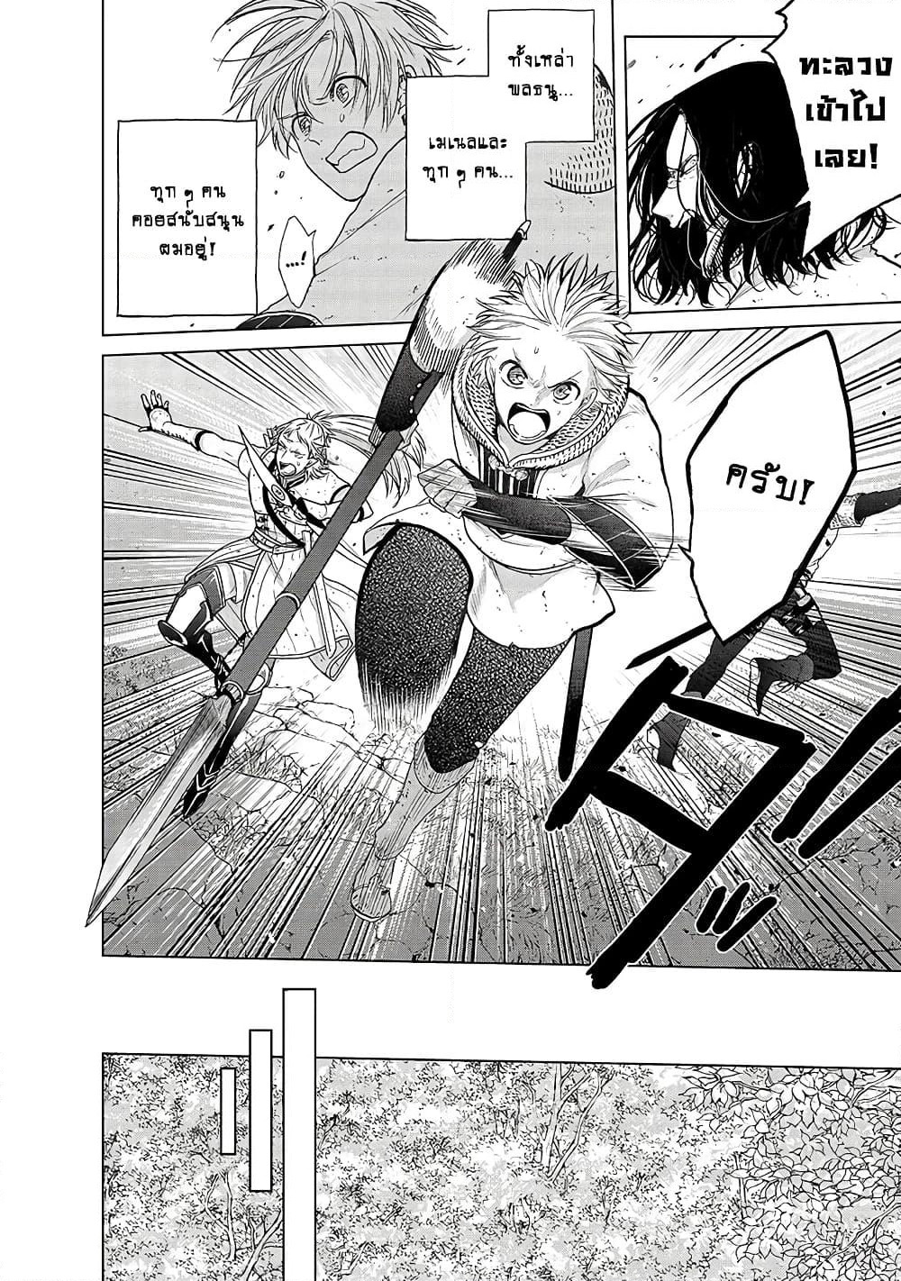Saihate no Paladin พาลาดิน ยอดอัศวินจากแดนไกล page 4