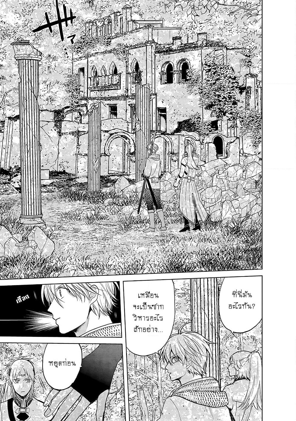 Saihate no Paladin พาลาดิน ยอดอัศวินจากแดนไกล page 5