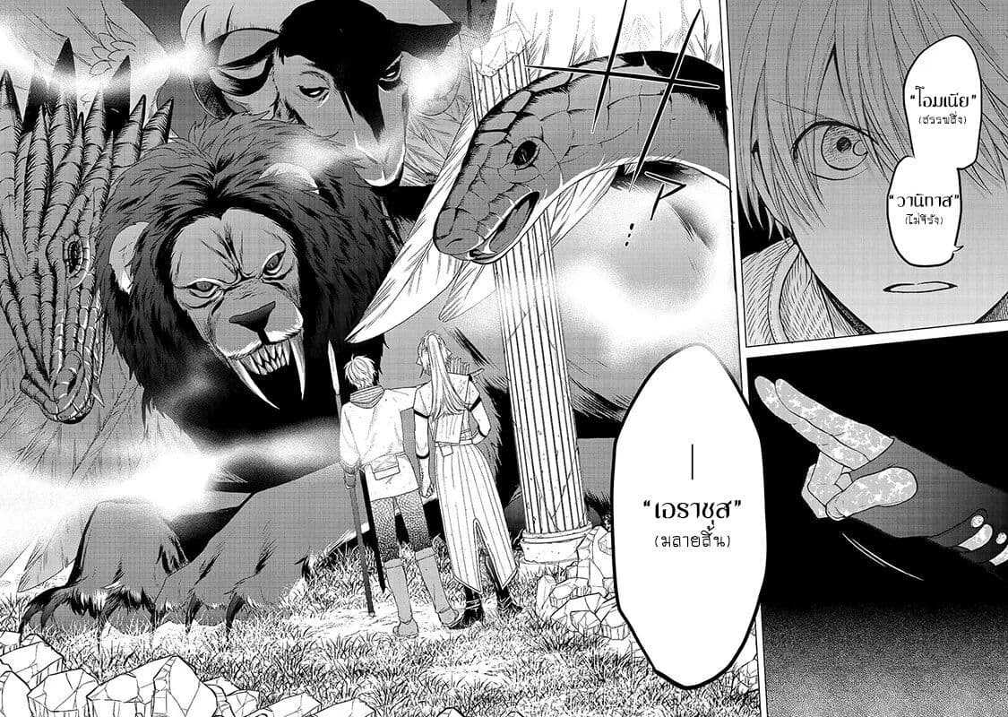 Saihate no Paladin พาลาดิน ยอดอัศวินจากแดนไกล page 6