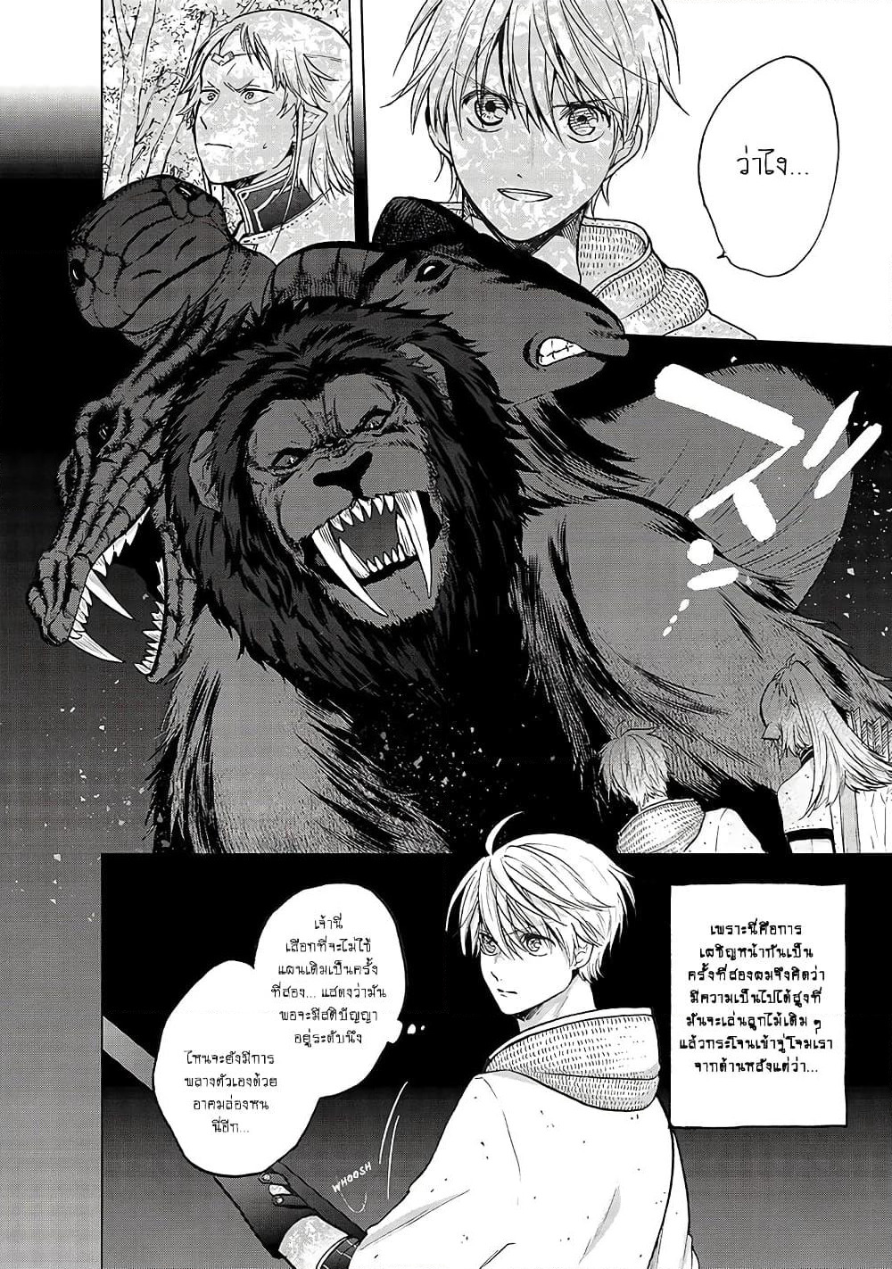 Saihate no Paladin พาลาดิน ยอดอัศวินจากแดนไกล page 7