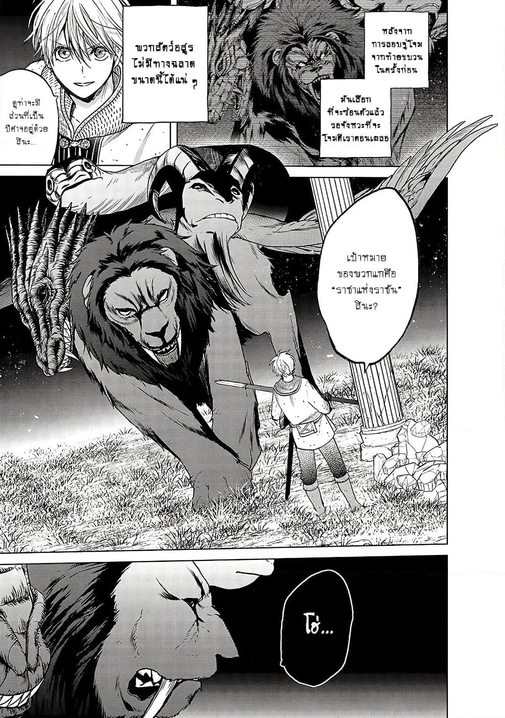 Saihate no Paladin พาลาดิน ยอดอัศวินจากแดนไกล page 8