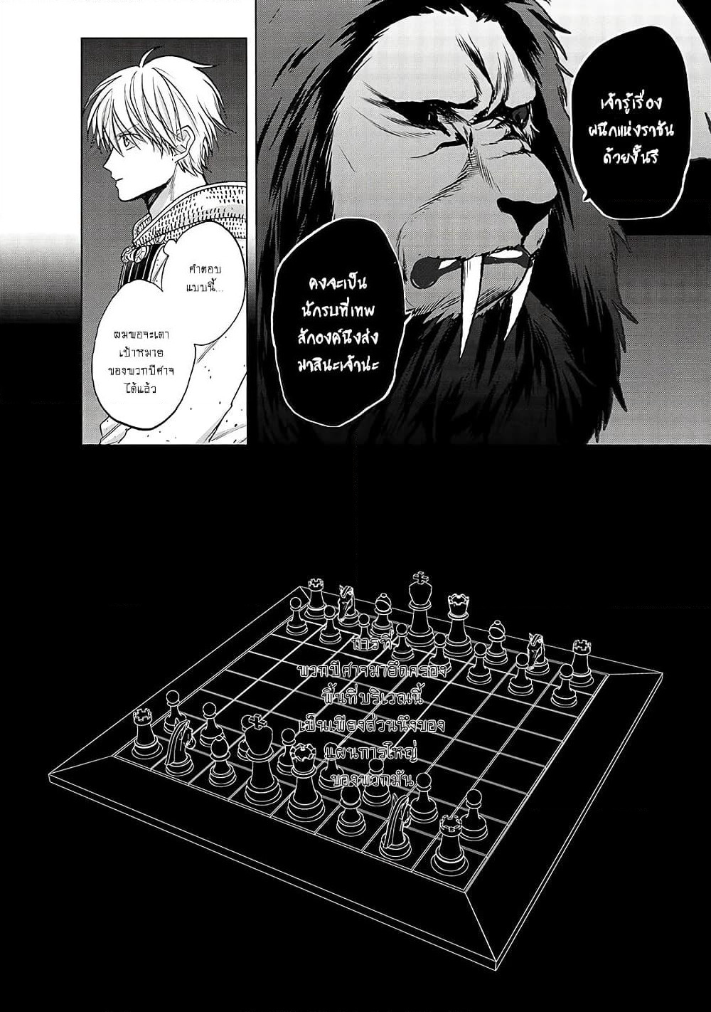 Saihate no Paladin พาลาดิน ยอดอัศวินจากแดนไกล page 9