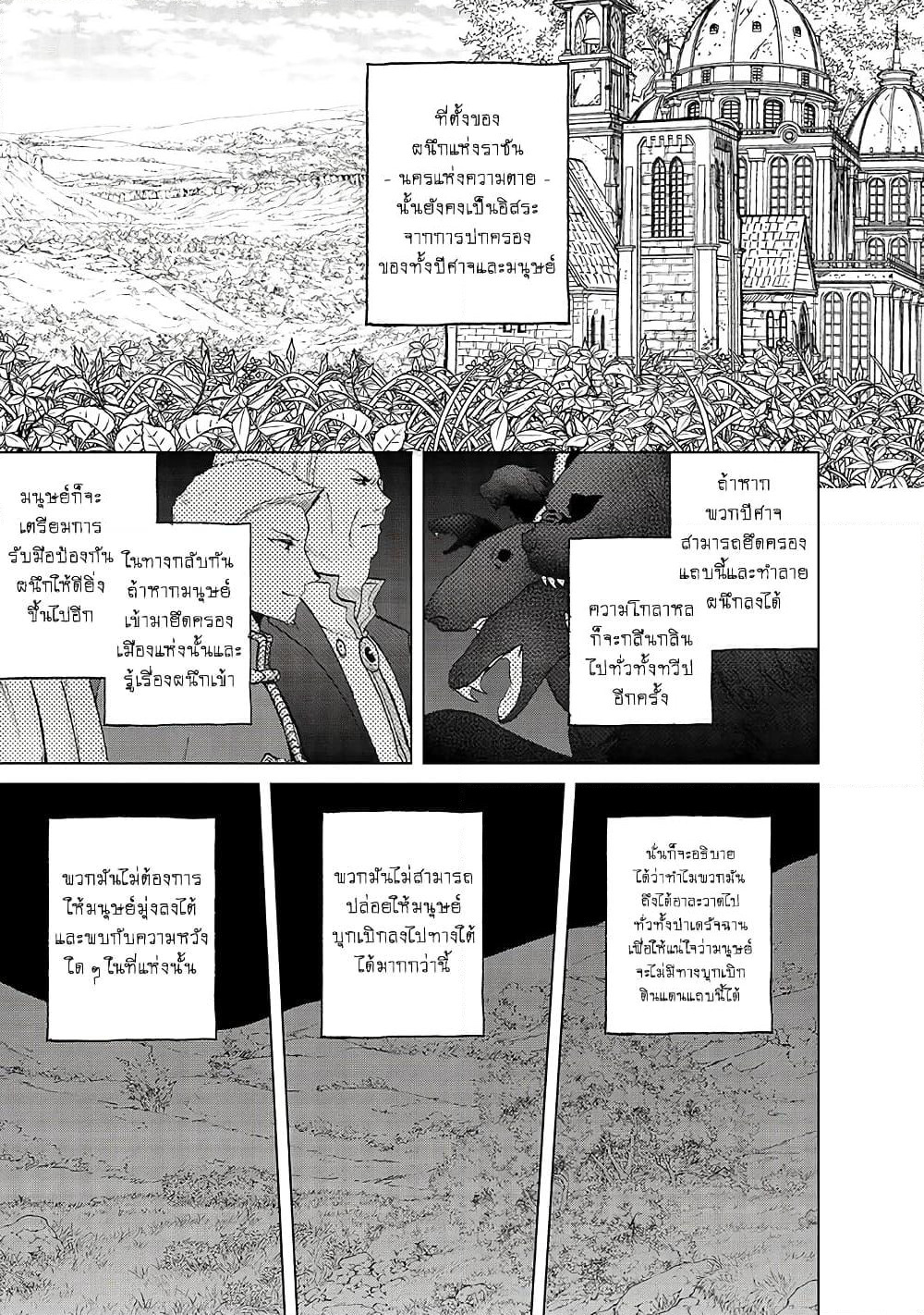 Saihate no Paladin พาลาดิน ยอดอัศวินจากแดนไกล page 10