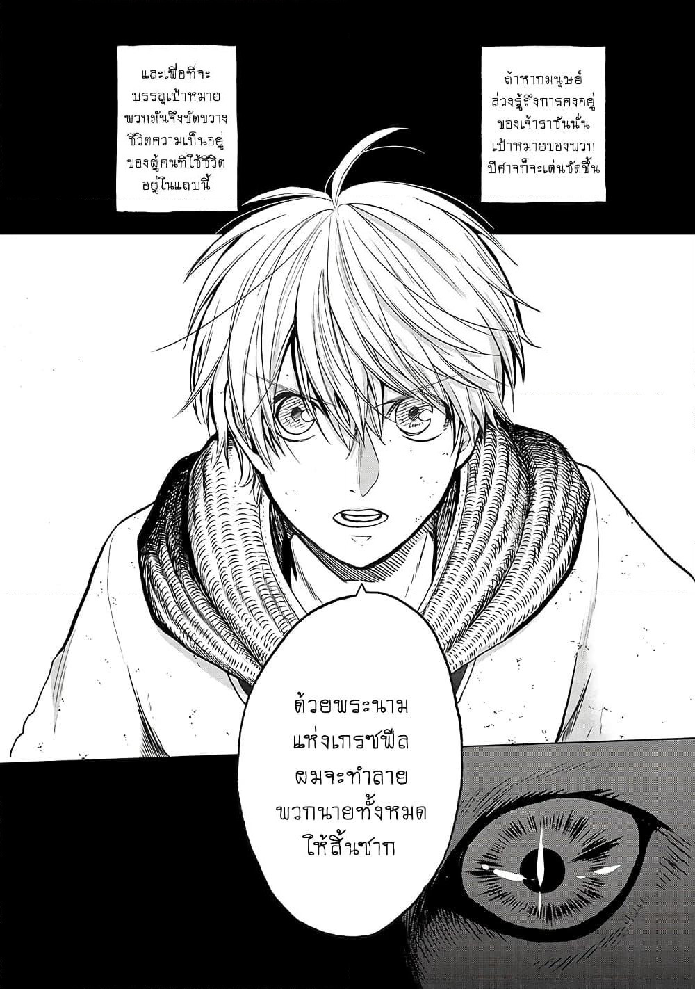 Saihate no Paladin พาลาดิน ยอดอัศวินจากแดนไกล page 11