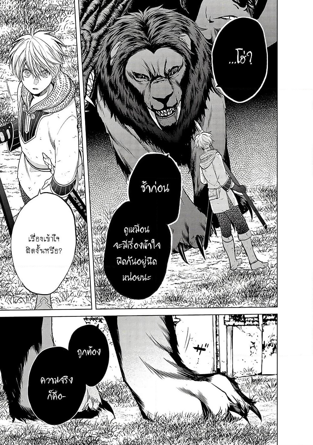 Saihate no Paladin พาลาดิน ยอดอัศวินจากแดนไกล page 12