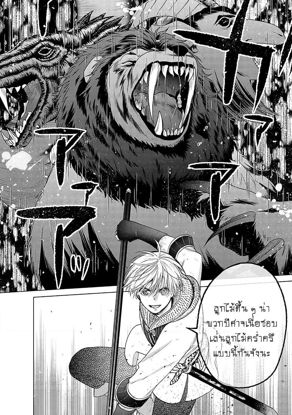 Saihate no Paladin พาลาดิน ยอดอัศวินจากแดนไกล page 14
