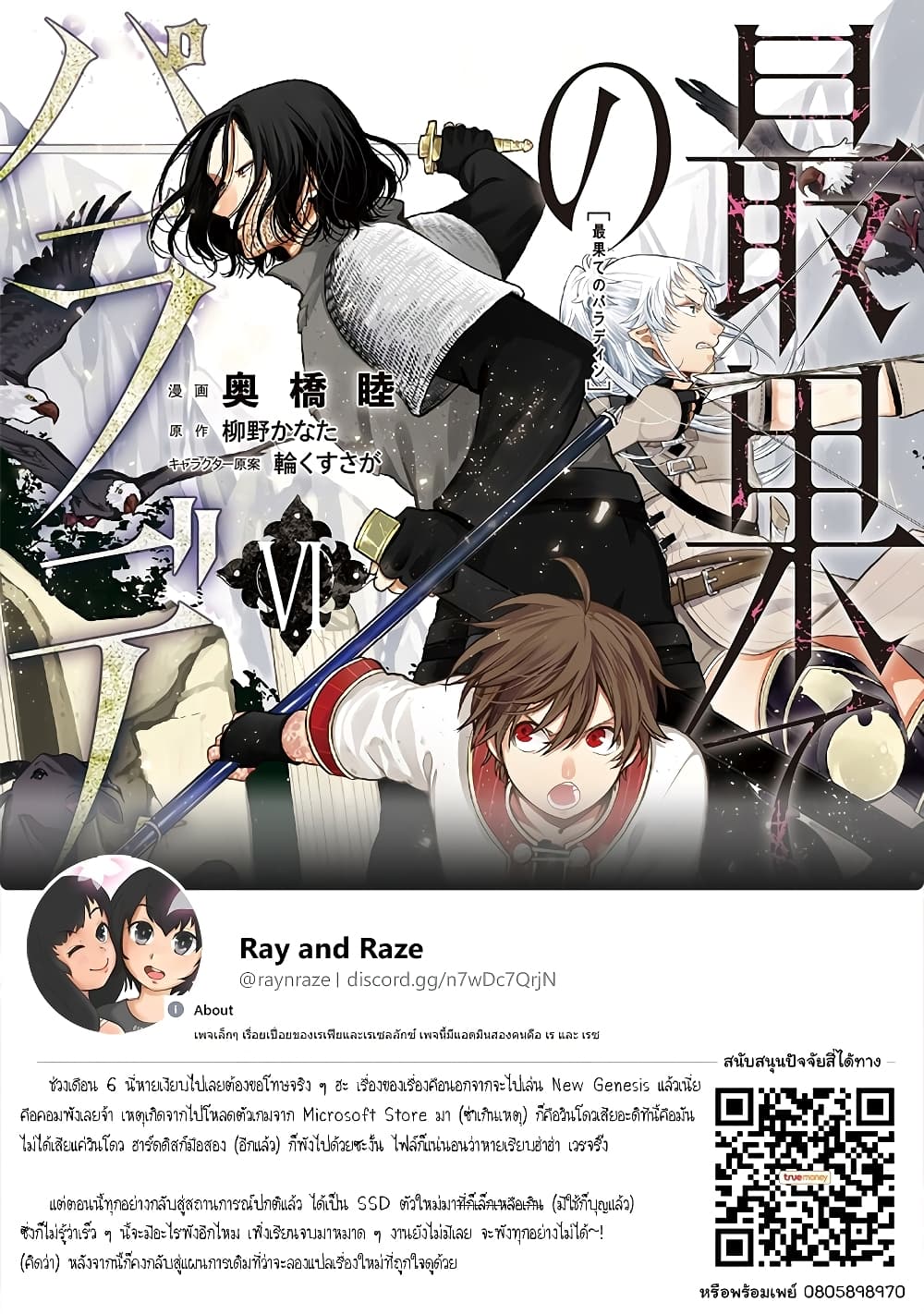 Saihate no Paladin พาลาดิน ยอดอัศวินจากแดนไกล page 1