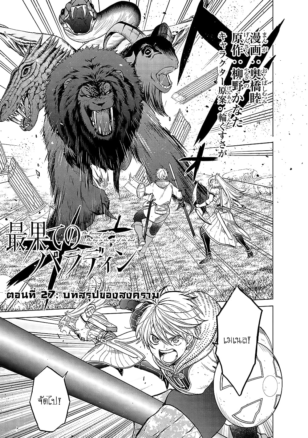 Saihate no Paladin พาลาดิน ยอดอัศวินจากแดนไกล page 2