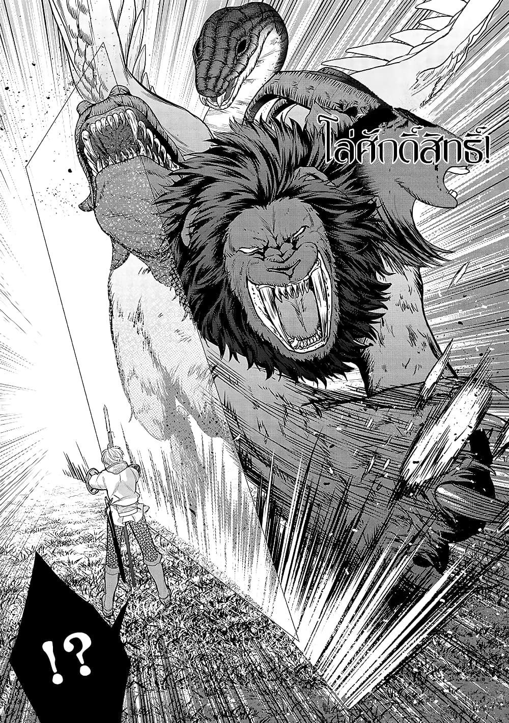 Saihate no Paladin พาลาดิน ยอดอัศวินจากแดนไกล page 4