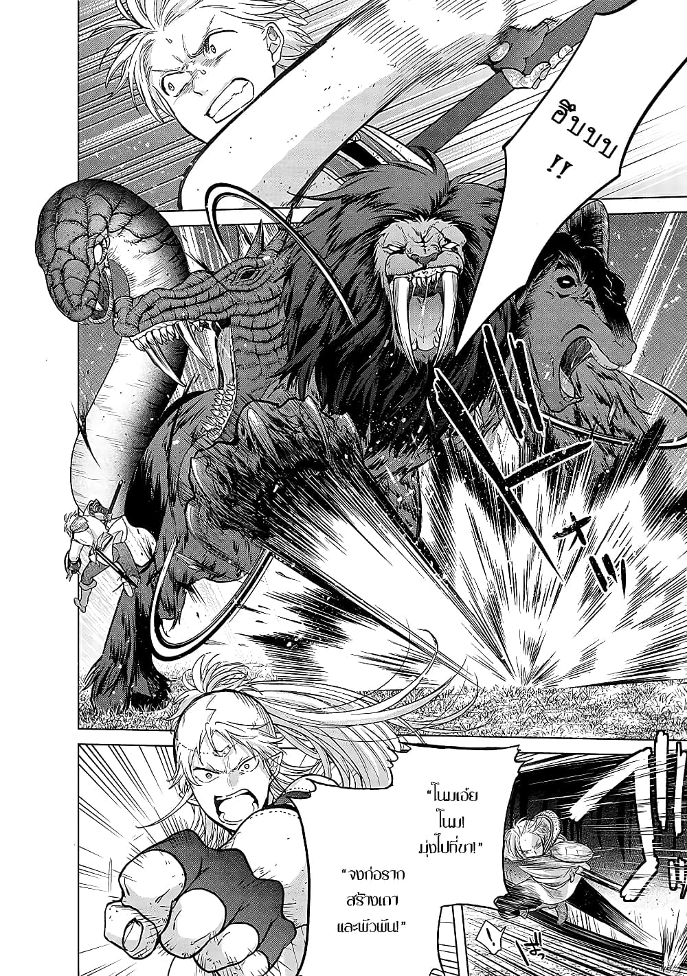 Saihate no Paladin พาลาดิน ยอดอัศวินจากแดนไกล page 5