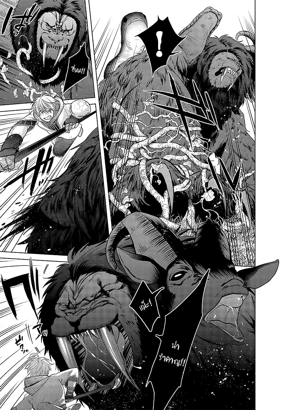 Saihate no Paladin พาลาดิน ยอดอัศวินจากแดนไกล page 6