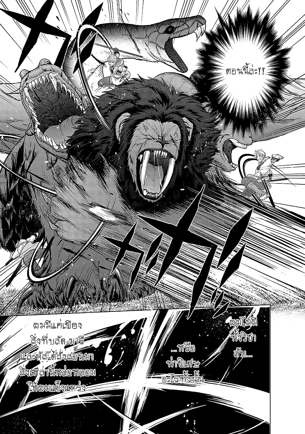 Saihate no Paladin พาลาดิน ยอดอัศวินจากแดนไกล page 8
