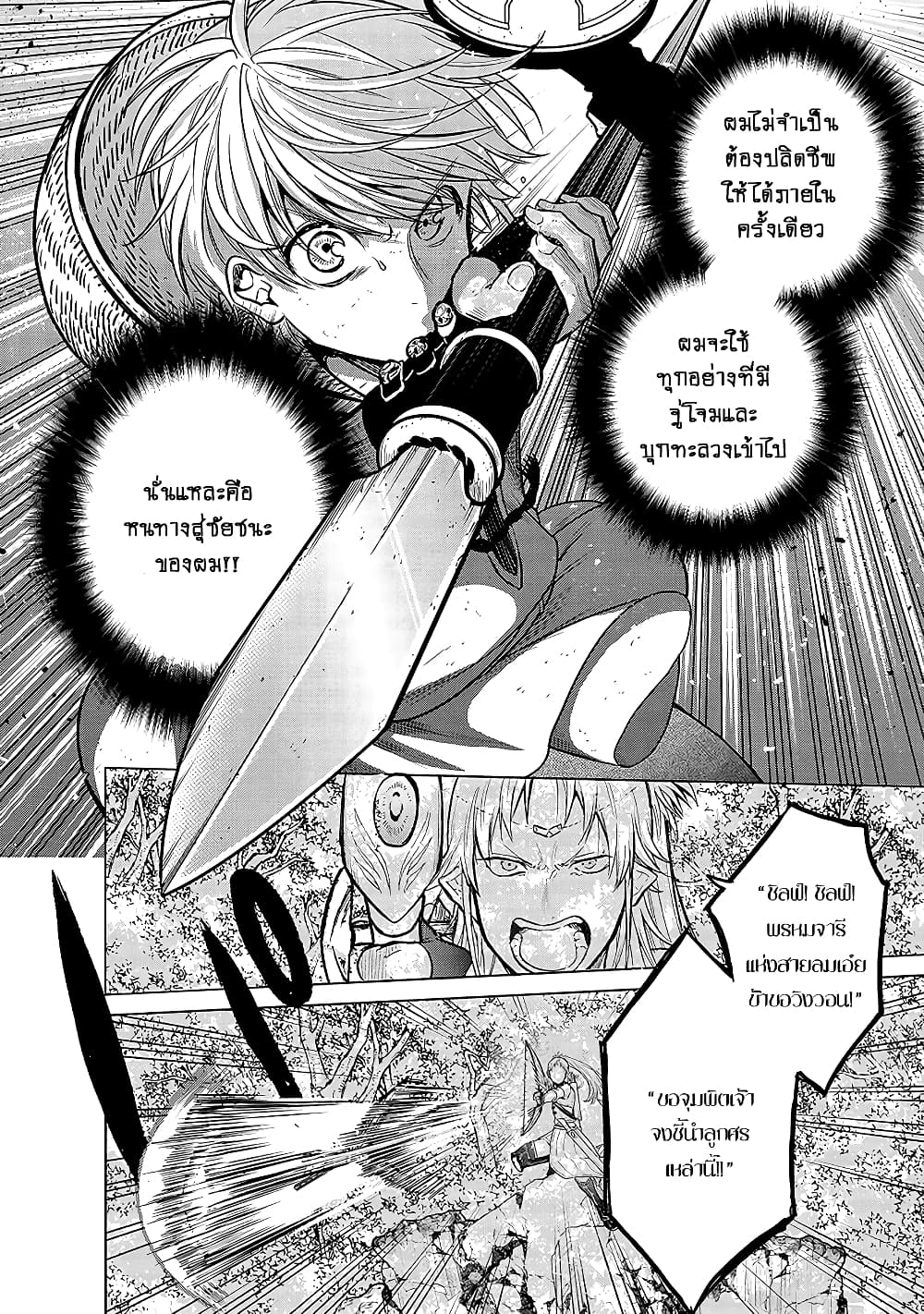 Saihate no Paladin พาลาดิน ยอดอัศวินจากแดนไกล page 9
