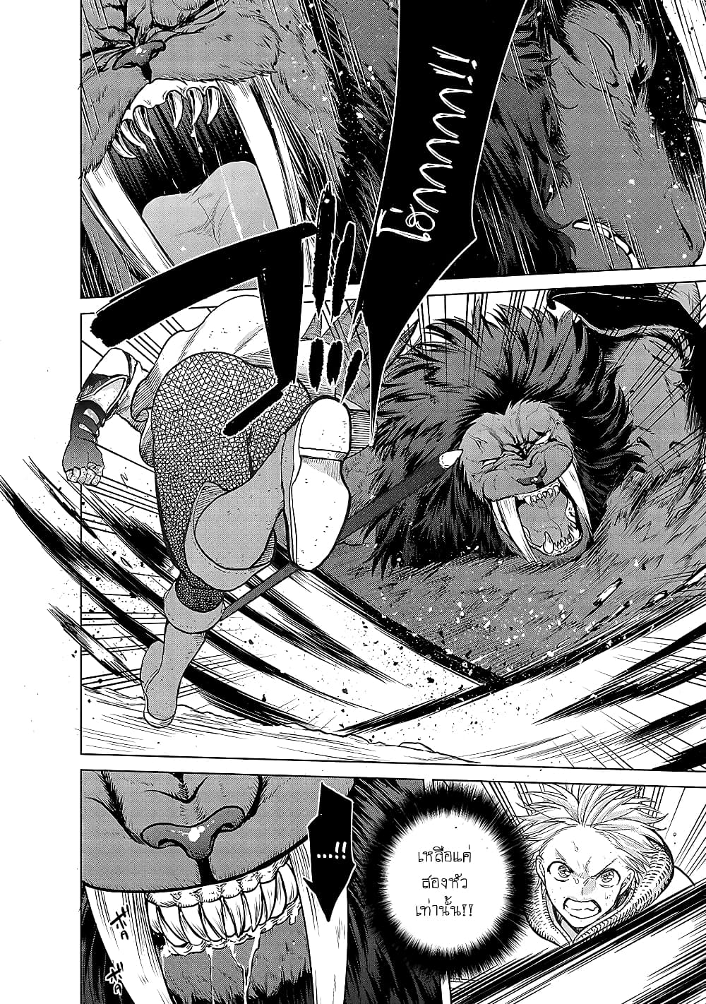 Saihate no Paladin พาลาดิน ยอดอัศวินจากแดนไกล page 11
