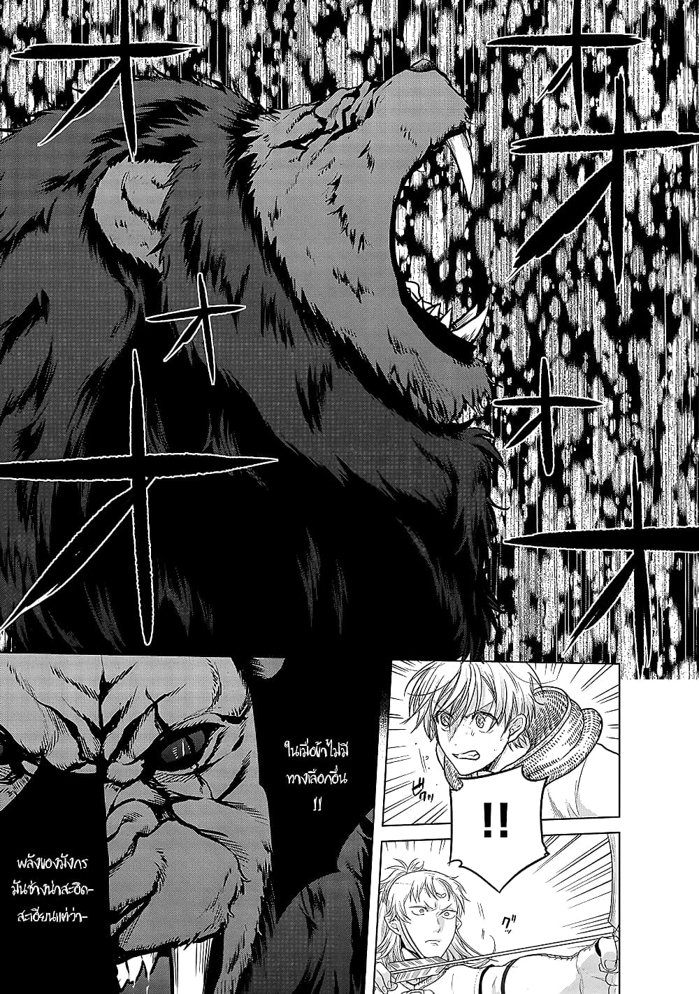 Saihate no Paladin พาลาดิน ยอดอัศวินจากแดนไกล page 12