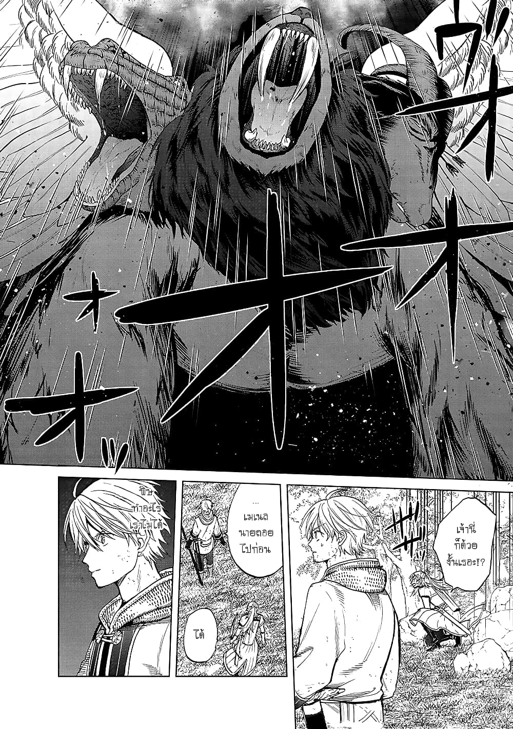 Saihate no Paladin พาลาดิน ยอดอัศวินจากแดนไกล page 14