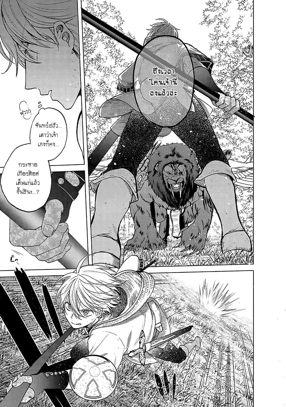 Saihate no Paladin พาลาดิน ยอดอัศวินจากแดนไกล page 15
