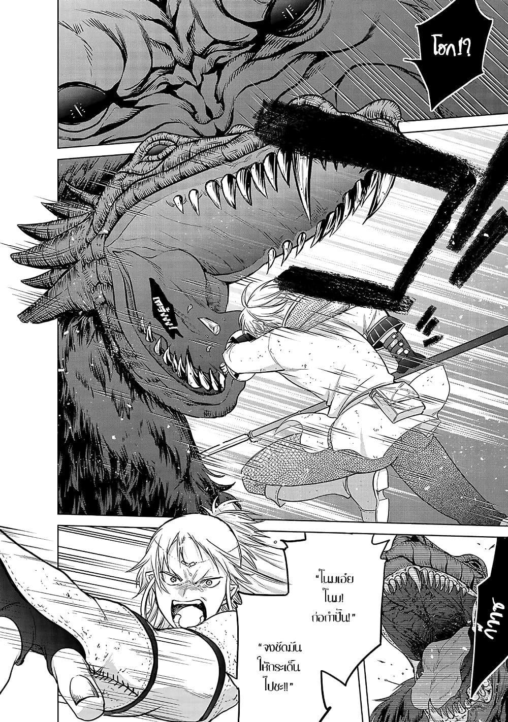 Saihate no Paladin พาลาดิน ยอดอัศวินจากแดนไกล page 18