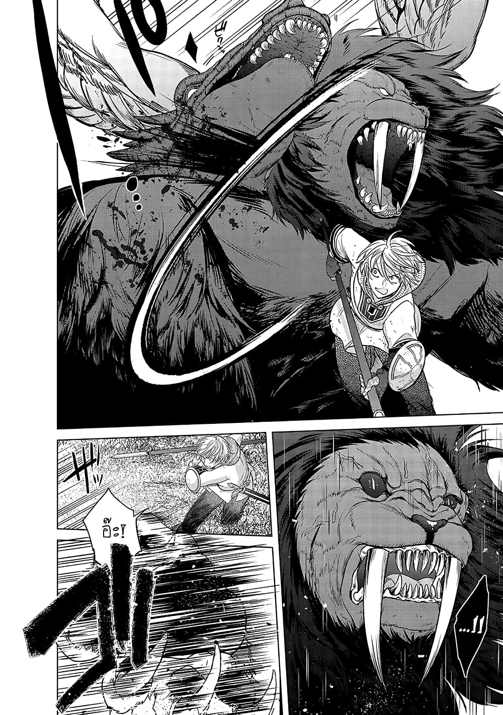 Saihate no Paladin พาลาดิน ยอดอัศวินจากแดนไกล page 20