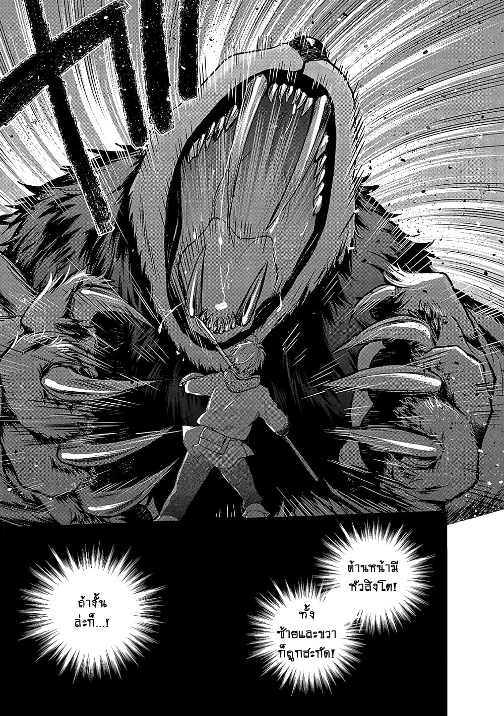 Saihate no Paladin พาลาดิน ยอดอัศวินจากแดนไกล page 21