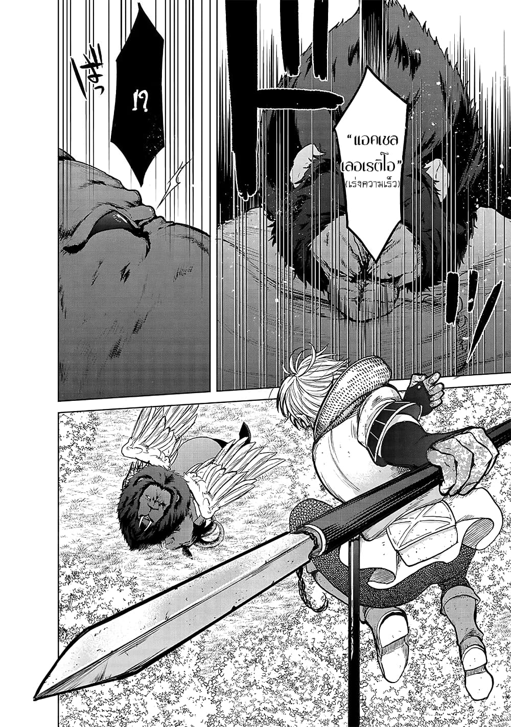 Saihate no Paladin พาลาดิน ยอดอัศวินจากแดนไกล page 22