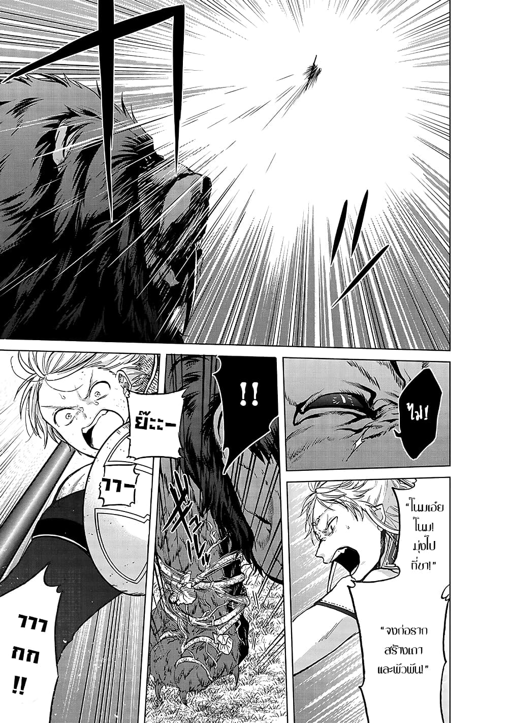 Saihate no Paladin พาลาดิน ยอดอัศวินจากแดนไกล page 23