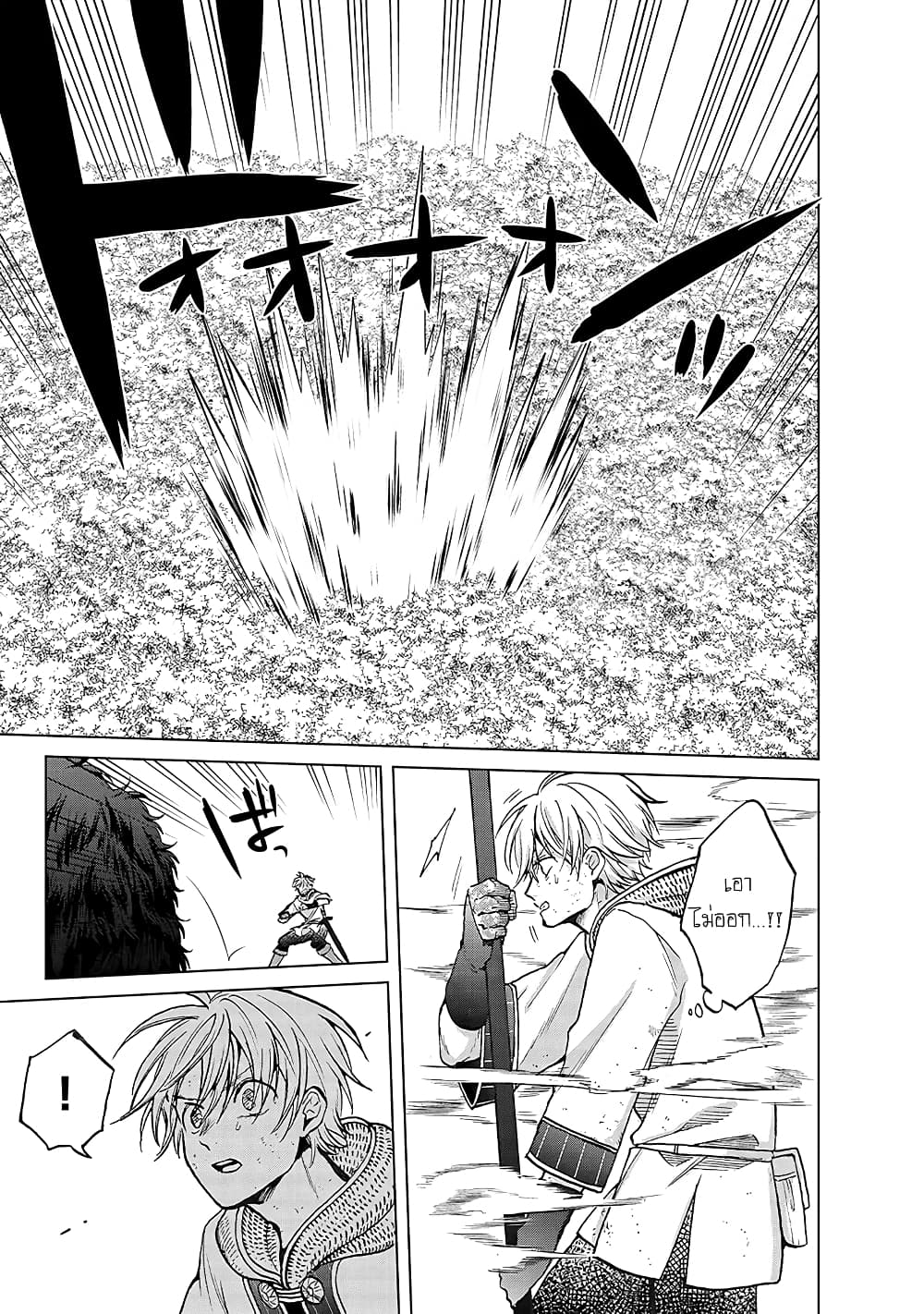 Saihate no Paladin พาลาดิน ยอดอัศวินจากแดนไกล page 25