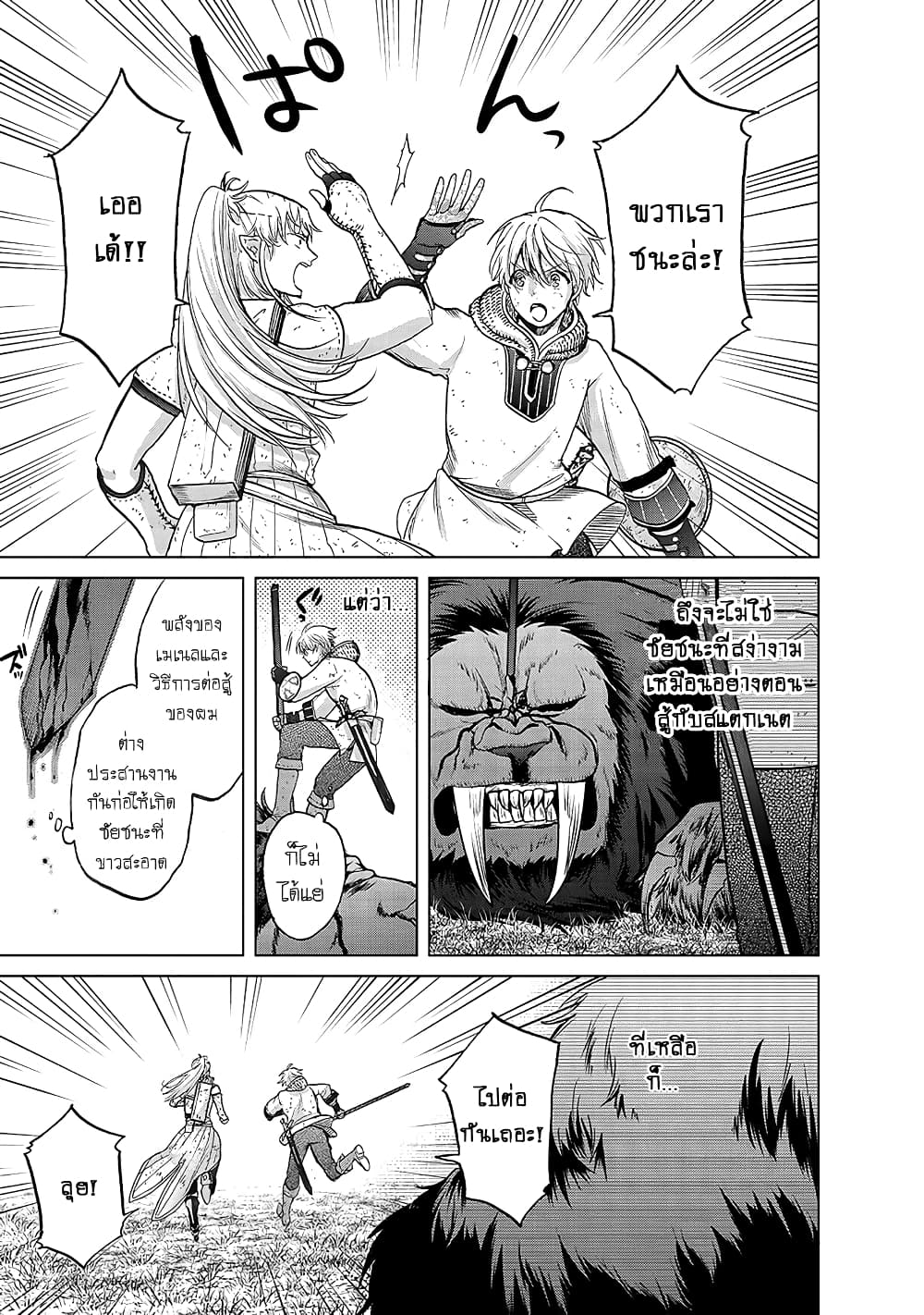 Saihate no Paladin พาลาดิน ยอดอัศวินจากแดนไกล page 27