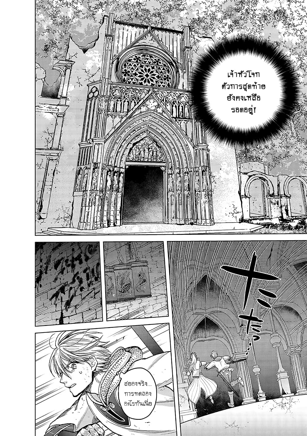 Saihate no Paladin พาลาดิน ยอดอัศวินจากแดนไกล page 28