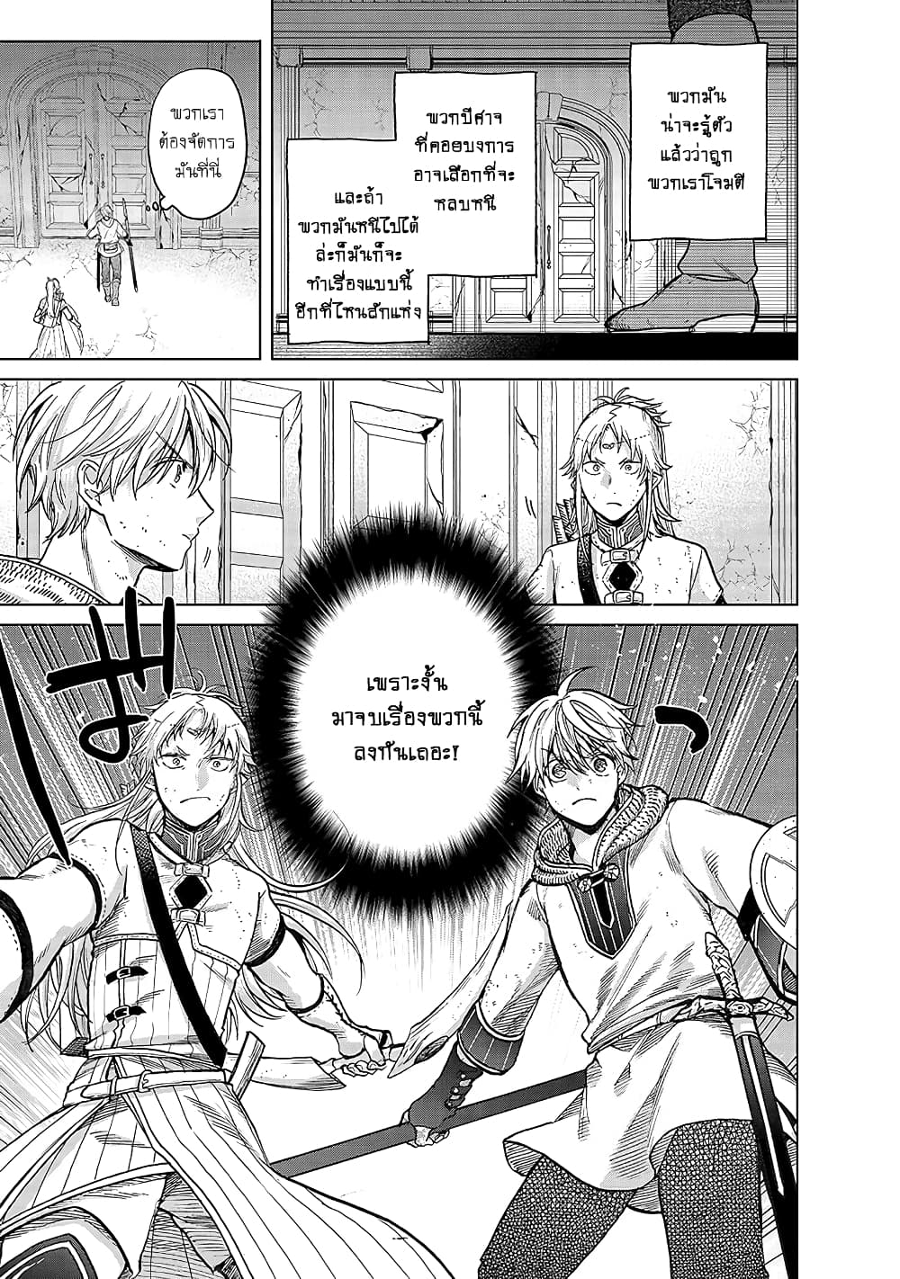Saihate no Paladin พาลาดิน ยอดอัศวินจากแดนไกล page 29