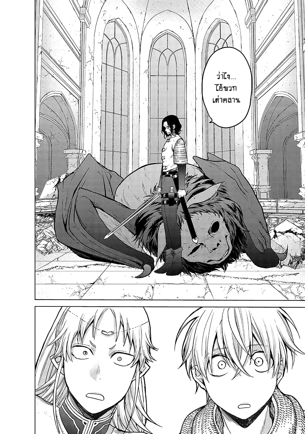 Saihate no Paladin พาลาดิน ยอดอัศวินจากแดนไกล page 30