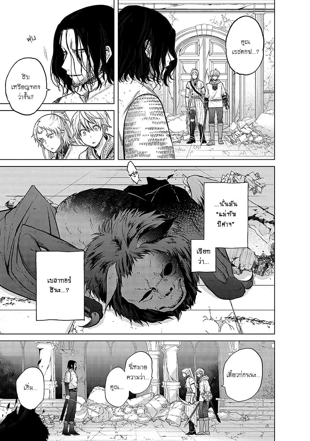 Saihate no Paladin พาลาดิน ยอดอัศวินจากแดนไกล page 31