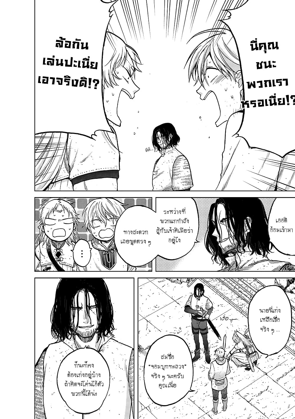 Saihate no Paladin พาลาดิน ยอดอัศวินจากแดนไกล page 32