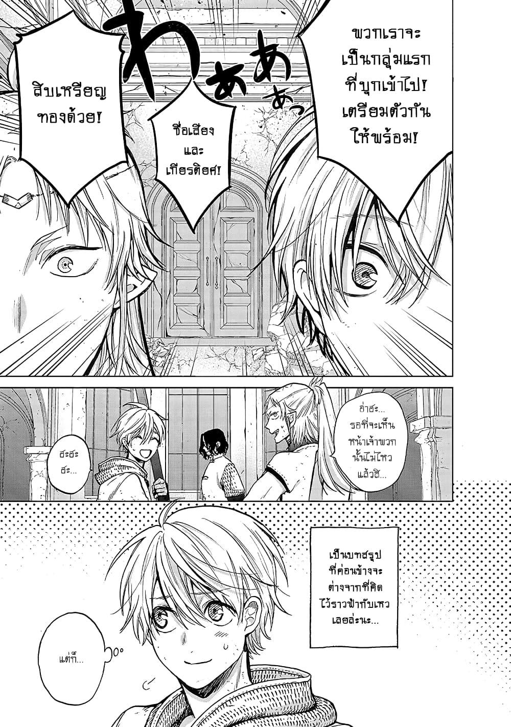 Saihate no Paladin พาลาดิน ยอดอัศวินจากแดนไกล page 33