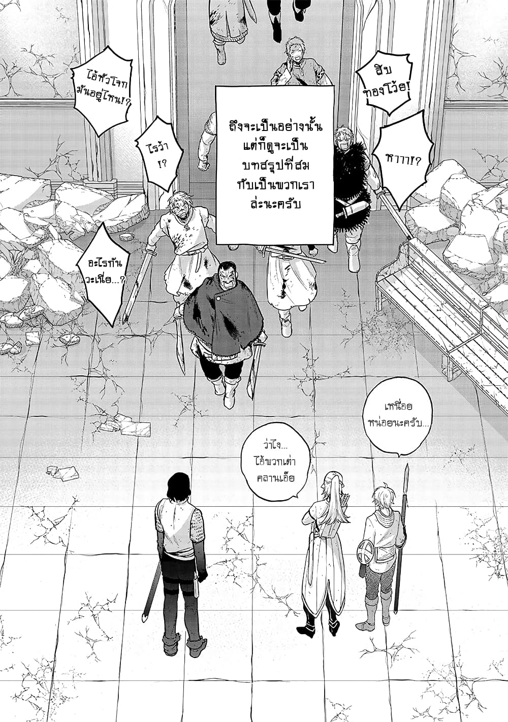 Saihate no Paladin พาลาดิน ยอดอัศวินจากแดนไกล page 34