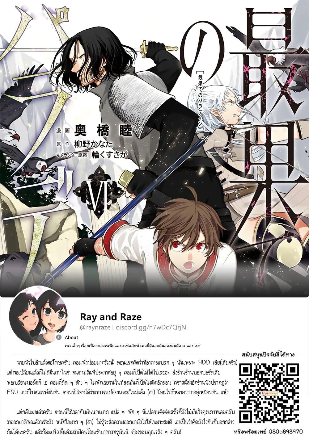 Saihate no Paladin พาลาดิน ยอดอัศวินจากแดนไกล page 1