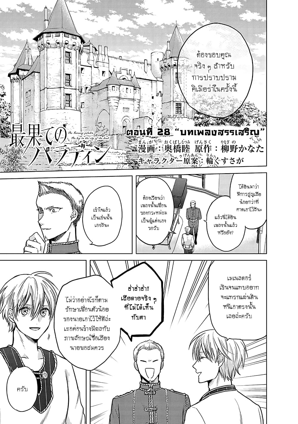 Saihate no Paladin พาลาดิน ยอดอัศวินจากแดนไกล page 2