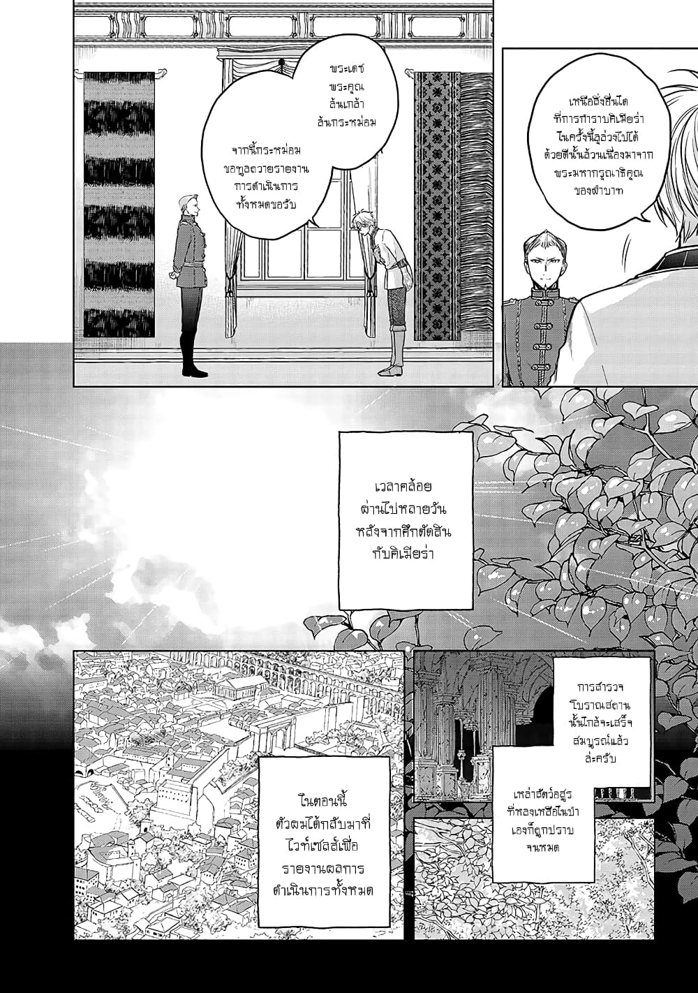 Saihate no Paladin พาลาดิน ยอดอัศวินจากแดนไกล page 3