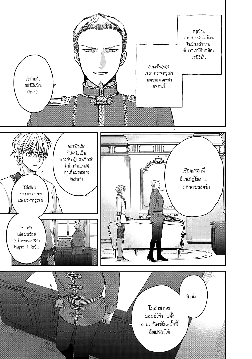 Saihate no Paladin พาลาดิน ยอดอัศวินจากแดนไกล page 4