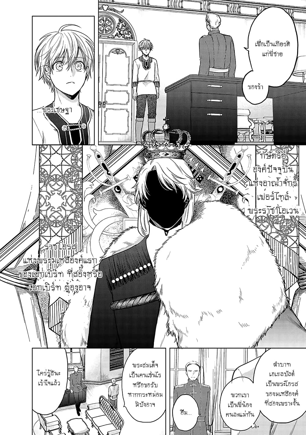 Saihate no Paladin พาลาดิน ยอดอัศวินจากแดนไกล page 5
