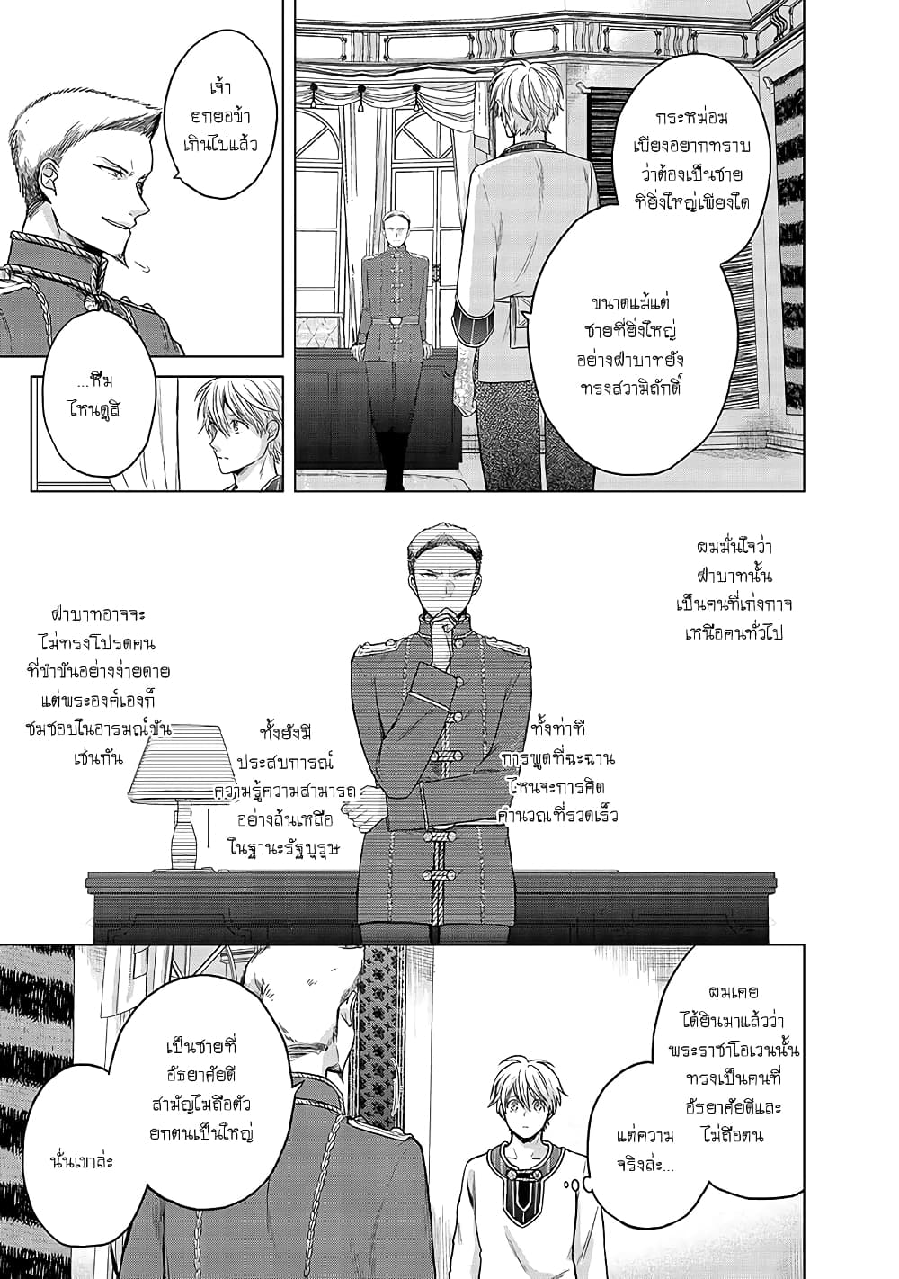 Saihate no Paladin พาลาดิน ยอดอัศวินจากแดนไกล page 6