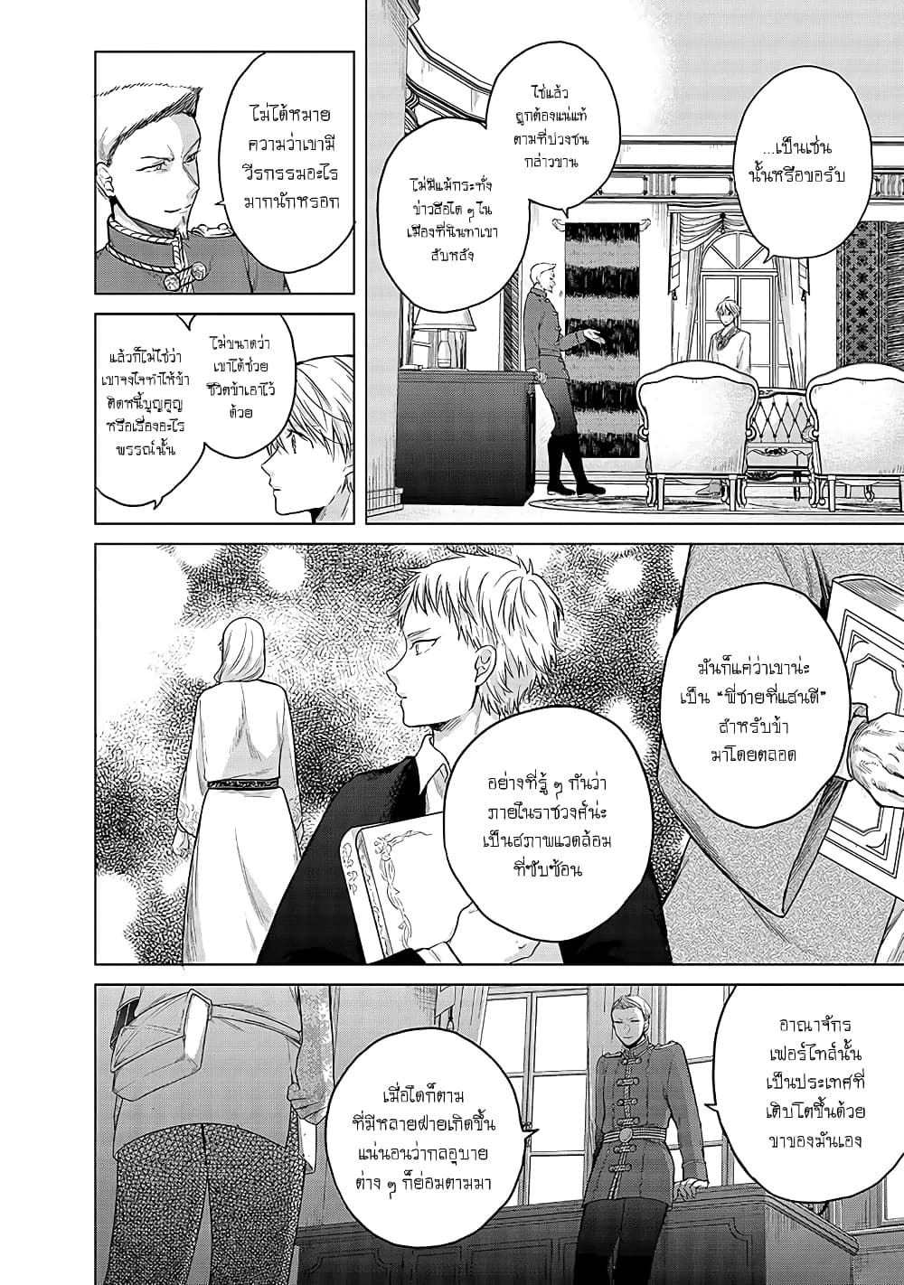 Saihate no Paladin พาลาดิน ยอดอัศวินจากแดนไกล page 7