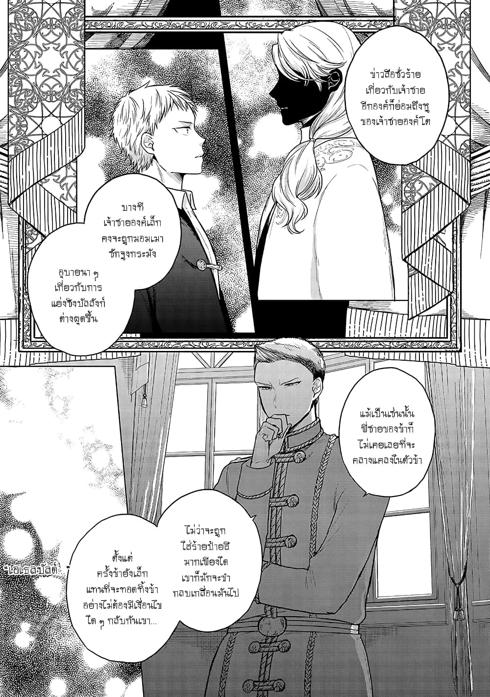 Saihate no Paladin พาลาดิน ยอดอัศวินจากแดนไกล page 8